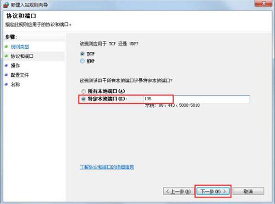 win7关闭危险端口的具体步骤截图