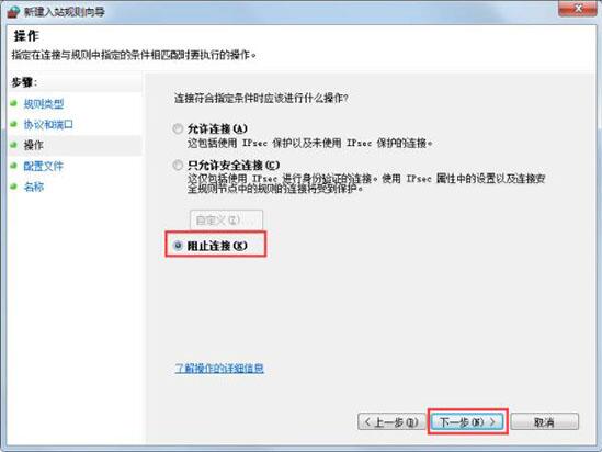 win7关闭危险端口的具体步骤截图