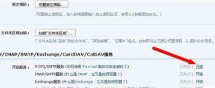 QQ邮箱pop服务的打开使用方法截图