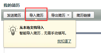 QQ邮箱做出精美简历的方法步骤截图