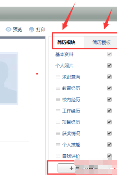 QQ邮箱做出精美简历的方法步骤截图