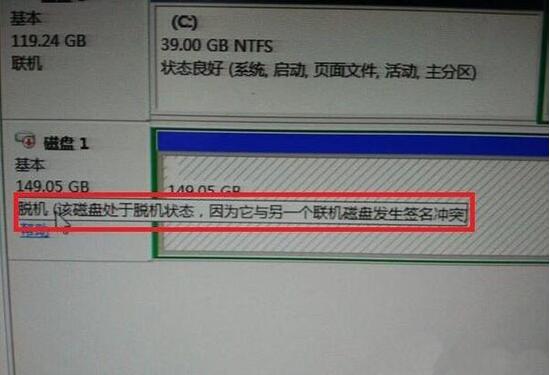 win7显示磁盘处于脱机状态的处理方法