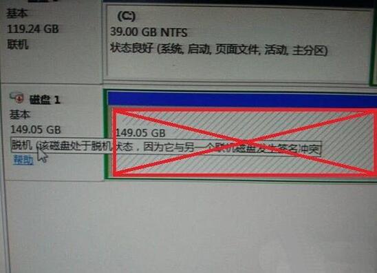 win7显示磁盘处于脱机状态的处理方法截图