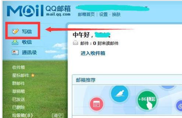 QQ邮箱做出漂亮信纸的详细过程截图