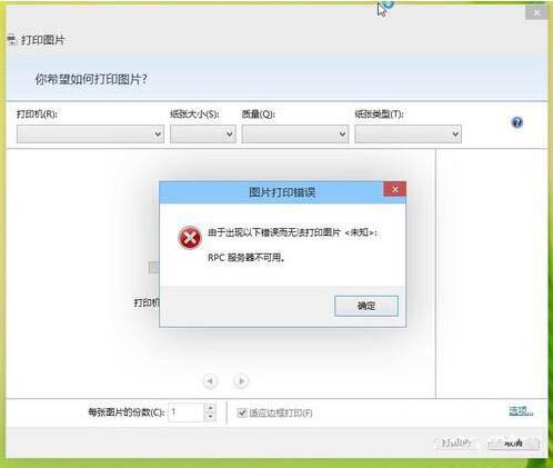 win8系统提示rpc服务器不可用的处理教程截图