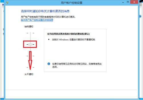 win8系统取消用户账户控制的操作技巧截图