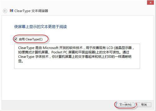 win8系统设置cleartype的图文教程截图