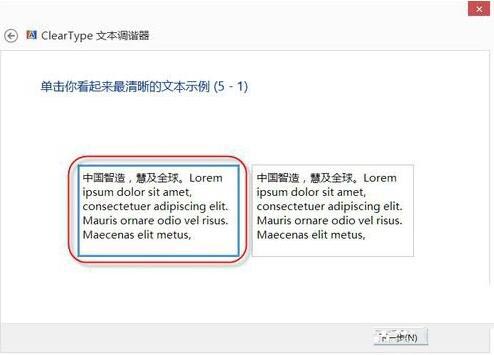 win8系统设置cleartype的图文教程截图