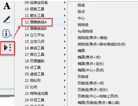 几何画板绘制圆锥曲线的具体方法截图