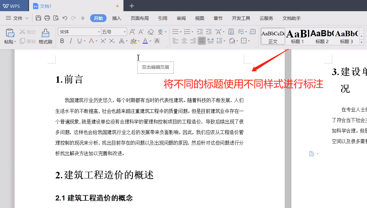分享WPS中自动生成目录的方法 wps如何自动排序号
