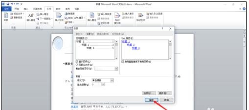 Word 2010中编辑目录的详细方法截图