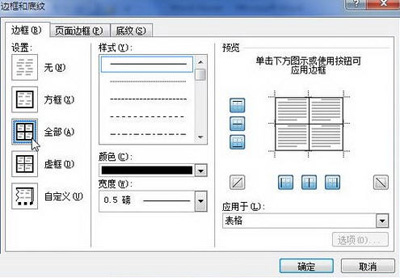 Word 2010中编辑表格边框的详细操作过程截图