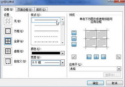 Word 2010中编辑表格边框的详细操作过程截图