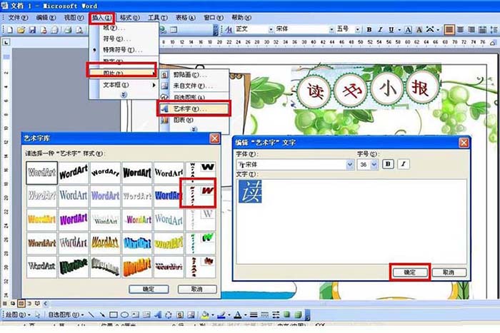 word制作一个读书小报的操作流程截图
