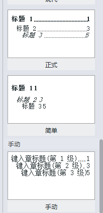 wps2007中章节导航的设置具体流程截图