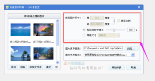 2345看图王批量修改图片尺寸的方法步骤截图