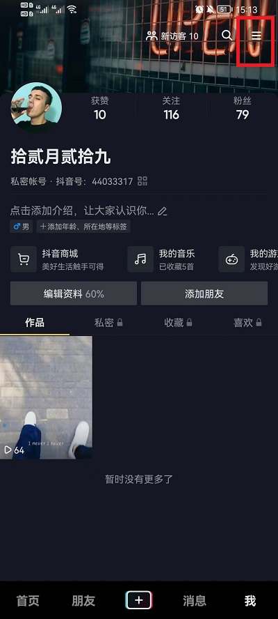 抖音如何设置青少年儿童模式 抖音如何设置青少年保护模式