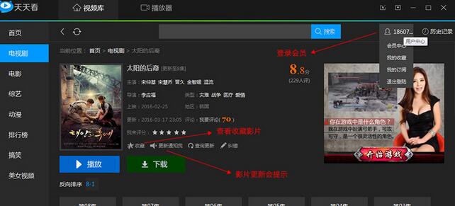 天天看高清影视登陆用户中心的操作过程截图