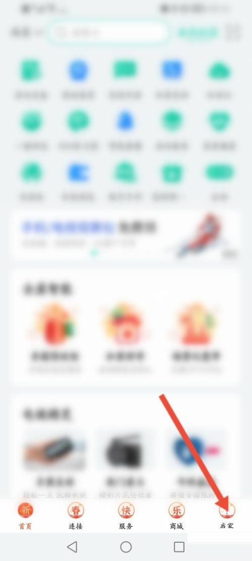 和家亲如何退出登录 和家亲如何退出登录
