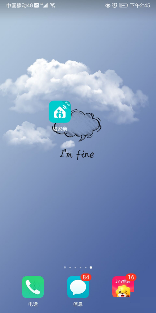 和家亲如何打开新消息提醒 如何打开家里面的