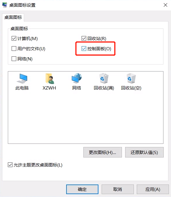 win10控制面板找不到的解决方法截图