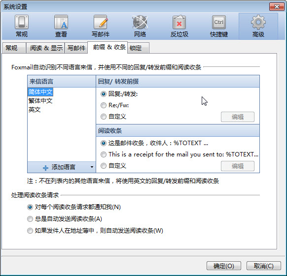 foxmail修改回复/转发的前缀的使用方法截图