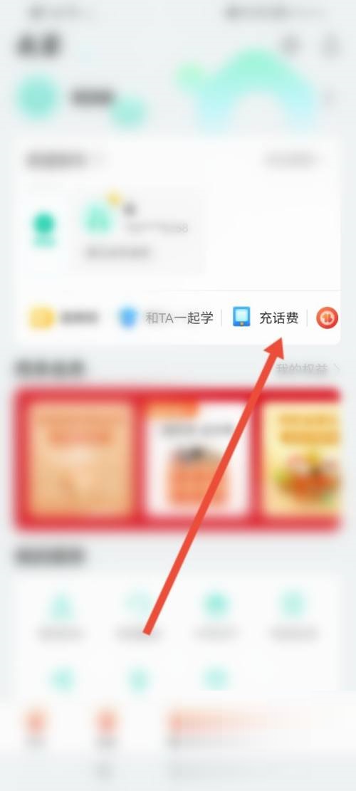 和家亲如何使用积分兑话费