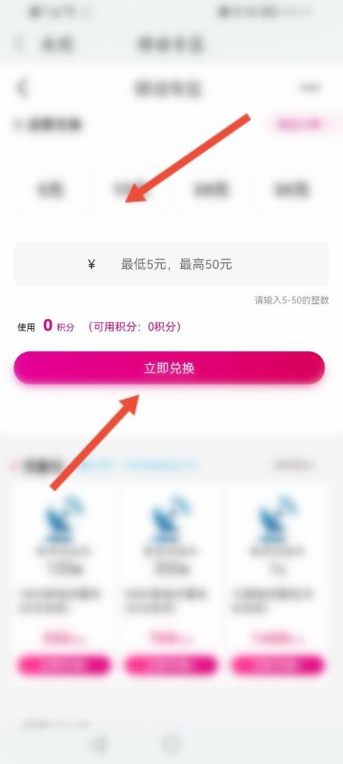 和家亲如何使用积分兑话费
