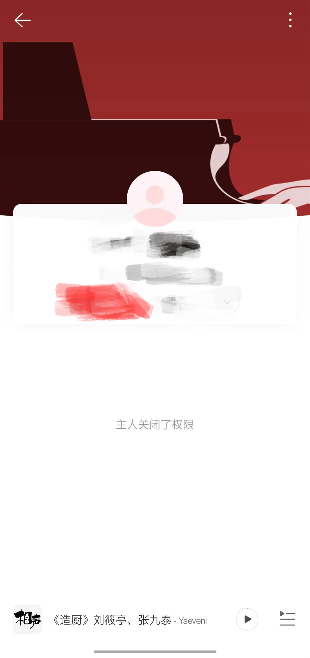 网易云主人关闭了权限怎么查看 网易云主人关闭了权限是对所有人吗