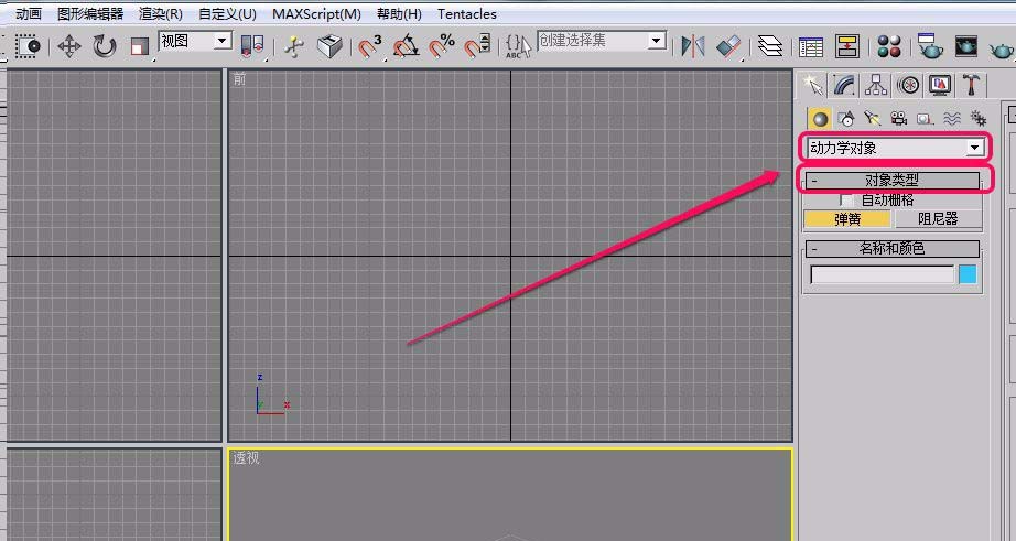 3Ds MAX创建弹簧动力学对象的操作教程截图