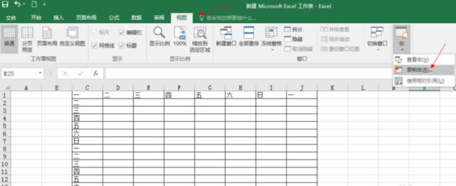 excel2016使用宏命令的操作教程截图