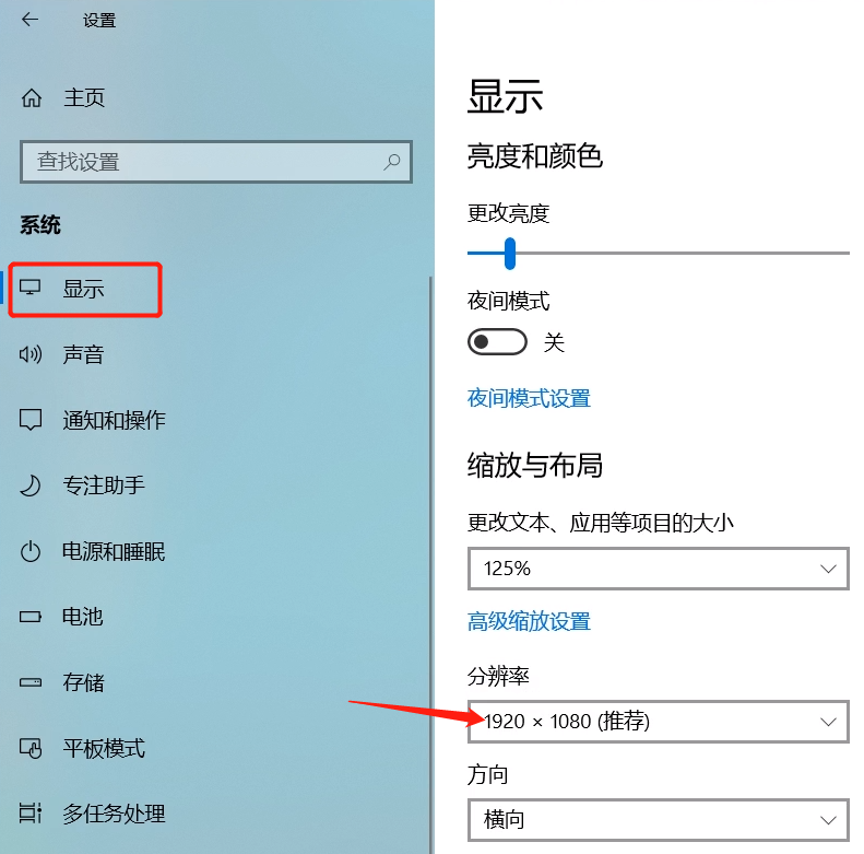 win10系统调整电脑分辨率的方法截图