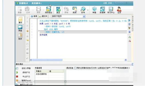 按键精灵找色/找图/找字的图文操作步骤截图