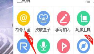 百度输入法打出特殊符号的操作教程截图