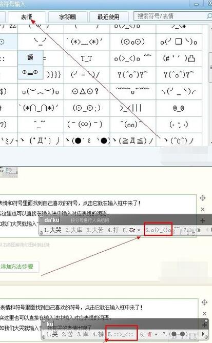百度输入法打出特殊表情的操作教程截图