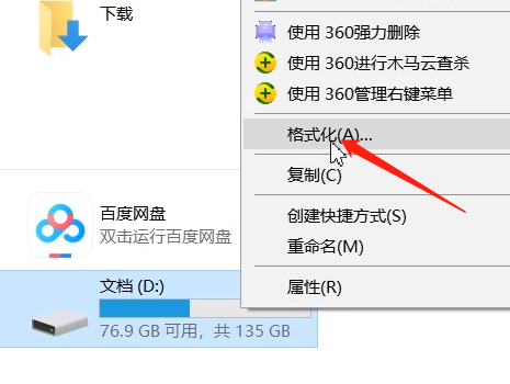 将电脑格式化的方法教程截图