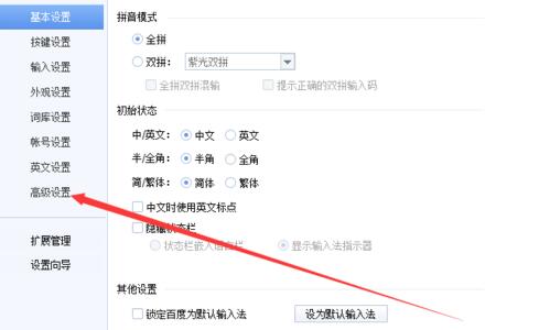 百度输入法设置非单字候选项数的操作方法截图