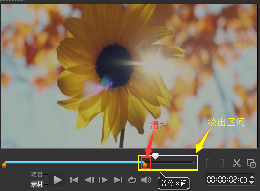 会声会影调整素材淡出的速度的简单操作步骤截图
