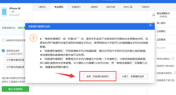 爱思助手消除iPhone数据的简单教程截图