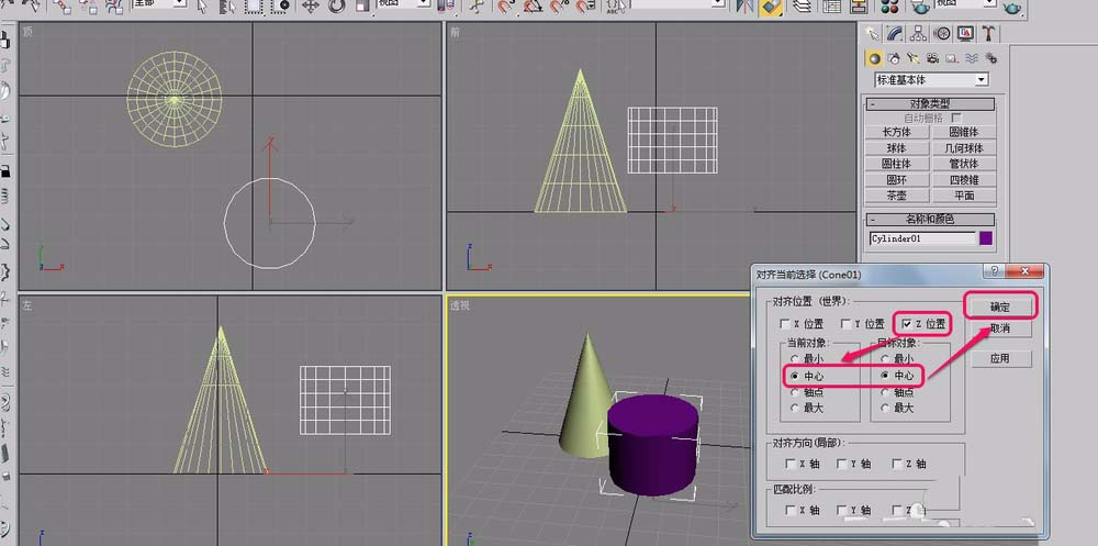 3Ds MAX两个物体中心对齐的操作教程截图