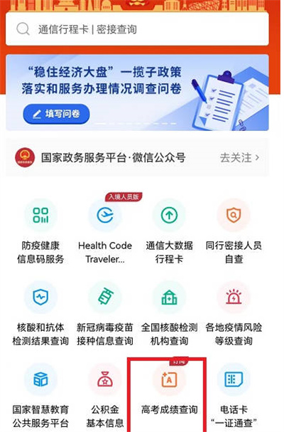 微信如何查询高考成绩 如何查询往年的高考分