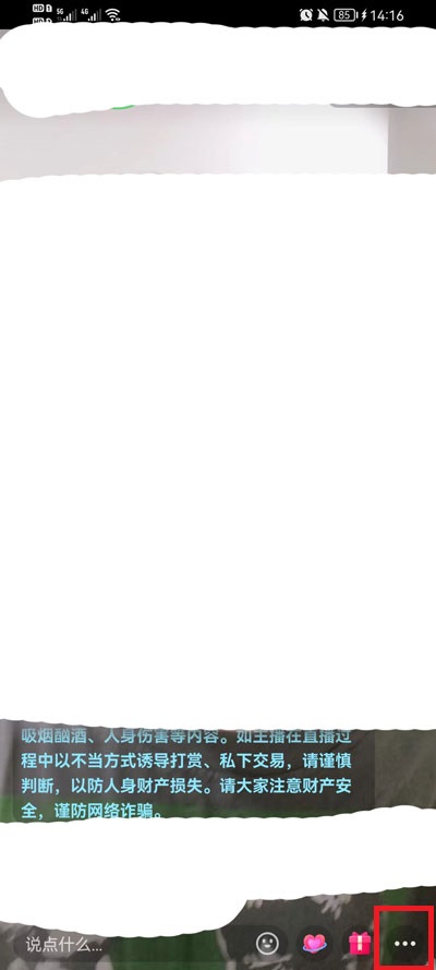 抖音直播如何调整视频清晰度 抖音直播如何调整清晰度