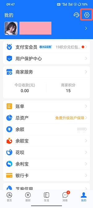 支付宝如何改密码 怎样更改支付密码