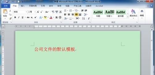 word2010设置默认模板的操作方法截图