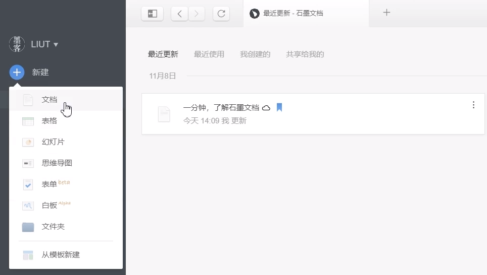 分享石墨文档编辑的方法教程 石墨文档只能阅读不能编辑怎么办