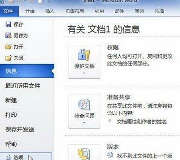 word2010设置跨文档粘贴格式选项的使用方法截图