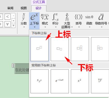 word2010输入上下标的具体操作内容截图