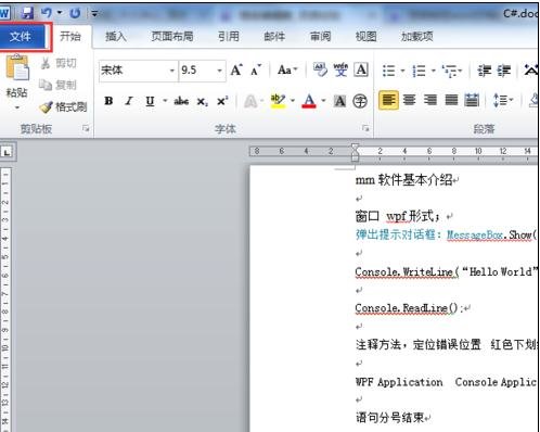 word2010文档进行锁定的操作方法截图