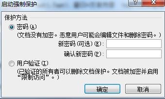 word2010文档进行锁定的操作方法截图