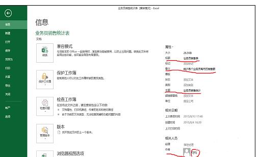 excel2013工作簿添加摘要信息的操作步骤截图